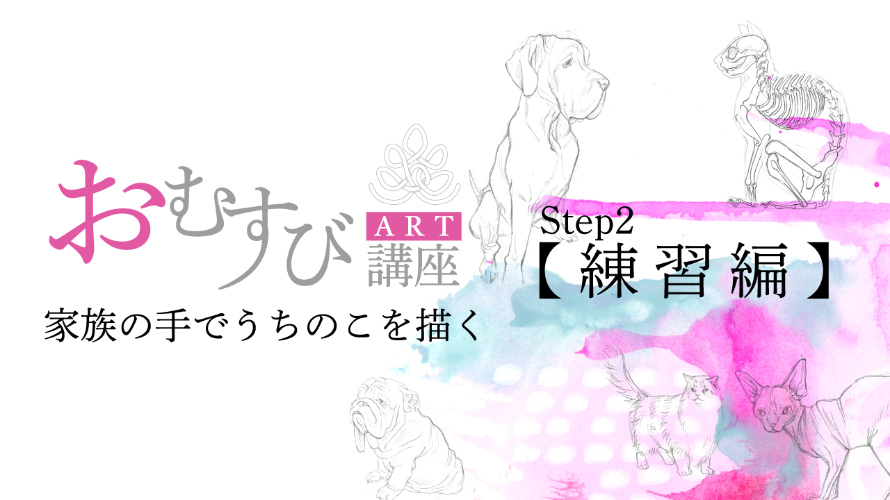 おむすびアート講座【Step2 練習編】