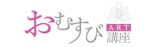 ご家族の手でうちのこを描く　おむすびアート講座